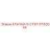 Аварийный гидроклапан для техники Epiroc артикул 57162059