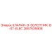 Оригинальный клапан Epiroc 2657535908 серии ST-ELEC