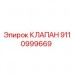 Клапан Epiroc 9110999669 для бурового оборудования Оригинальный клапан Epiroc артикул 9110999669