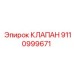 Гидравлический клапан 9110999671 для техники Эпирок