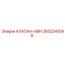 Компонент автоматизации бурения Epiroc 2652241098
