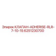 Регулирующий клапан для пневмосистем буровых установок Epiroc