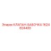 Клапан 1624824400 для пневмосистем буровых установок