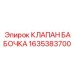 Высоконапорный клапан DN100 Epiroc 1635383700