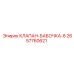 Оригинальный клапан-бабочка Epiroc артикул 2657760621