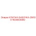 Клапан DN100 артикул 1624824482 производителя Epiroc