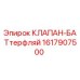 Оригинальный клапан-баттерфляй Epiroc 1617907500