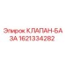 Оригинальная деталь для буровой техники Epiroc 1621334282