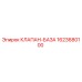 Клапан-база Epiroc артикул 1623680100
