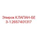 Дозирующий клапан буровых штанг артикул 2657401317