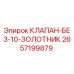 Изображение оригинального клапана без 10 золотников Epiroc часть № 2657199879