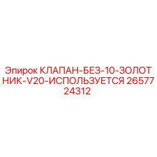 Оригинальный гидравлический клапан 2657724312 Epiroc