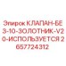 Оригинальный гидравлический клапан 2657724312 Epiroc