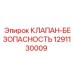 Клапан безопасности модели 1291130009 от производителя Epiroc