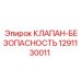 Предохранительный клапан 1291130011 для буровых установок Epiroc