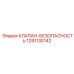 Специализированный клапан модели 1291130142 производителя Epiroc