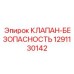 Специализированный клапан модели 1291130142 производителя Epiroc