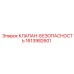 Клапан безопасности для пневмосистем Epiroc артикул 1613982601
