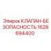 Клапан-безопасность 1628694400 производства Epiroc
