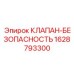 Клапан безопасности Epiroc артикул 1628793300