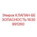 Клапан безопасности 1630991260 Epiroc