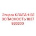 Клапан-безопасность артикул 1637926200 Epiroc