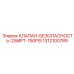 Универсальный клапан безопасности Epiroc артикул 1312100789