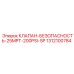 Специальный клапан безопасности Epiroc артикул 1312100784