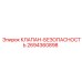 Предохранительный клапан Epiroc модель 2694360898 для защиты оборудования