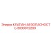 Клапан-безопасность Epiroc артикул 3030072200
