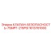 Клапан безопасности для бурового оборудования Epiroc 1613781000