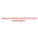 Клапан-безопасность 830100011 с усиленной конструкцией