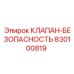 Оригинальный клапан безопасности 830100819 для буровых станков
