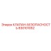 Оригинальный клапан безопасности 830101052 Epiroc