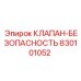Оригинальный клапан безопасности 830101052 Epiroc