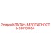 Клапан безопасности 830101054 для буровых машин Epiroc