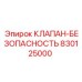 Гидравлический клапан 830125000 от Epiroc