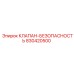 Оригинальный клапан безопасности Epiroc 830420500