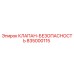 Фото клапана безопасности 835000115 от Epiroc