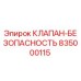 Фото клапана безопасности 835000115 от Epiroc