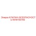 Клапан безопасности Epiroc артикул 1619730700