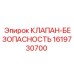Клапан безопасности Epiroc артикул 1619730700