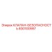 Оригинальный клапан безопасности 830100997 для техники Epiroc