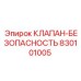 Клапан безопасности артикул 830101005 для техники Epiroc