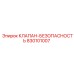 Оригинальный клапан-предохранитель 830101007 Epiroc