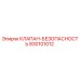 Оригинальный предохранительный клапан Epiroc артикул 830101012