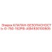 Клапан 830100505 для систем сжатого воздуха Epiroc
