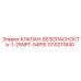 1310211840 КЛАПАН БЕЗОПАСНОСТИ 1-25NPT-54PSI Epiroc