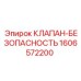 Предохранительный пневмоклапан 1606572200 для буровых Epiroc