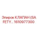 1610977300 КЛАПАН БЕЗОПАСНОСТИ Epiroc